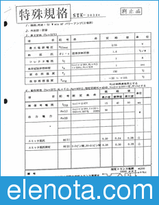 Sanyo STK2038-II datasheet